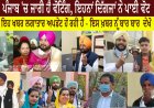 ਪੰਜਾਬ 'ਚ ਜਾਰੀ ਹੈ ਵੋਟਿੰਗ, ਇਹਨਾਂ ਦਿੱਗਜਾਂ ਨੇ ਪਾਈ ਵੋਟ
