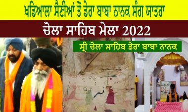 ਖਡਿਆਲਾ ਸੈਣੀਆਂ ਤੋਂ ਡੇਰਾ ਬਾਬਾ ਨਾਨਕ ਸੰਗ ਯਾਤਰਾ, ਚੋਲਾ ਸਾਹਿਬ ਮੇਲਾ  ,  Chola Sahib Mela, Khandiala Sainian Sang