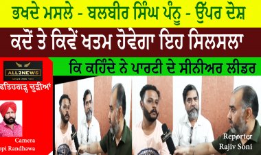 ਭਖਦੇ ਮਸਲੇ - ਬਲਬੀਰ ਸਿੰਘ ਪੰਨੂ ਉੱਪਰ ਦੋਸ਼