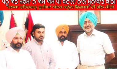 ਬਲਬੀਰ ਪੰਨੂ ਅਤੇ ਰਾਜੀਵ ਸ਼ਰਮਾਂ ਨੇ ਐਸ, ਐਸ, ਪੀ ਬਟਾਲਾ ਮੀਟਿੰਗ ਕੀਤੀ