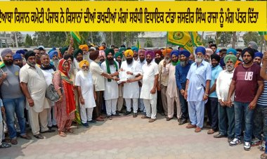 ਦੋਆਬਾ ਕਿਸਾਨ ਕਮੇਟੀ ਪੰਜਾਬ ਨੇ ਕਿਸਾਨਾਂ ਦੀਆਂ ਭਖਦੀਆਂ ਮੰਗਾਂ ਸਬੰਧੀ ਵਿਧਾਇਕ ਟਾਂਡਾ ਜਸਵੀਰ ਸਿੰਘ ਰਾਜਾ ਨੂੰ ਮੰਗ ਪੱਤਰ ਦਿੱਤਾ