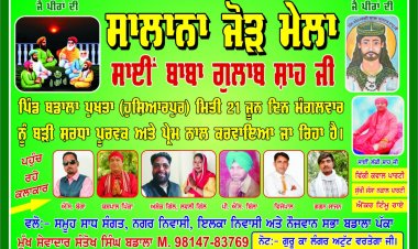 ਸਾਈਂ ਬਾਬਾ ਗੁਲਾਬ ਸ਼ਾਹ ਜੀ ਦਾ ਸਲਾਨਾ ਜੋੜ ਮੇਲਾ,21ਜੂਨ, ਨੂੰ