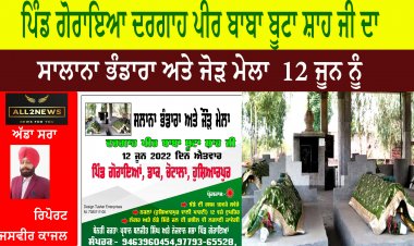 ਪਿੰਡ ਗੋਰਾਇਆ ਦਰਗਾਹ ਪੀਰ ਬਾਬਾ ਬੂਟਾ ਸ਼ਾਹ ਜੀ ਦਾ ਸਾਲਾਨਾ ਭੰਡਾਰਾ ਅਤੇ ਜੋੜ ਮੇਲਾ  12 ਜੂਨ ਨੂੰ