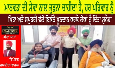 ਮਾਨਵਤਾ ਦੀ ਸੇਵਾ ਨਾਲ ਜੁੜਨਾ ਚਾਹੀਦਾ ਹੈ, ਹਰ ਪਰਿਵਾਰ ਨੂੰ