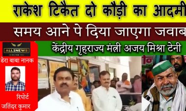 राकेश टिकैत दो कौड़ी का आदमी है