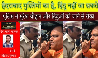 हैदराबाद मुस्लिमों का है, हिंदू नहीं जा सकते