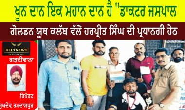 ਖੂਨ ਦਾਨ ਇਕ ਮਹਾਨ ਦਾਨ ਹੈ ''ਡਾਕਟਰ ਜਸਪਾਲ