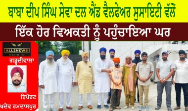 ਬਾਬਾ ਦੀਪ ਸਿੰਘ ਸੇਵਾ ਦਲ ਐਂਡ ਵੈਲਫੇਅਰ ਸੁਸਾਇਟੀ ਵੱਲੋਂ ਇੱਕ ਹੋਰ ਵਿਅਕਤੀ ਨੂੰ ਪਹੁੰਚਾਇਆ ਘਰ ਵਾਪਿਸ