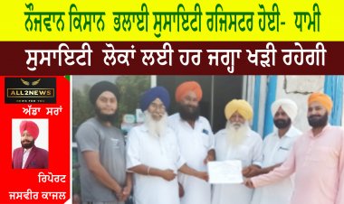 ਨੌਜਵਾਨ ਕਿਸਾਨ  ਭਲਾਈ ਸੁਸਾਇਟੀ ਰਜਿਸਟਰ ਹੋਈ-  ਧਾਮੀ