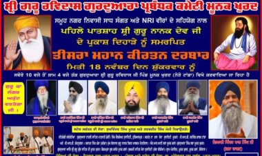 ਮੂਨਕ ਖ਼ੁਰਦ ਵਿਖੇ ਸ੍ਰੀ ਗੁਰੂ ਨਾਨਕ ਦੇਵ ਜੀ ਦੇ ਪ੍ਰਕਾਸ਼ ਪੁਰਬ ਨੂੰ ਸਮਰਪਿਤ ਤੀਸਰਾ ਮਹਾਨ ਕੀਰਤਨ 18 ਨੂੰ