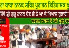 ਡੇਰਾ ਬਾਬਾ ਨਾਨਕ ਸਥਿਤ ਪੁਰਾਤਨ ਇਤਿਹਾਸਕ ਖੂਹ ਜਿੱਥੇ ਸ਼੍ਰੀ ਗੁਰੂ ਨਾਨਕ ਦੇਵ ਜੀ ਨੇ ਆ ਕੇ ਪਿਆਸ ਬੁਝਾਈ ਸੀ।