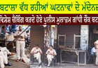 ਬਟਾਲਾ ਵੱਧ ਰਹੀਆਂ ਘਟਨਾਵਾਂ ਦੇ ਮੱਦੇਨਜ਼ਰ ਵਿਸ਼ੇਸ਼ ਚੈਕਿੰਗ ਕਰਦੇ ਹੋਏ ਪੁਲੀਸ ਮੁਲਾਜ਼ਮ ਗਾਂਧੀ ਚੌਕ ਬਟਾਲਾ