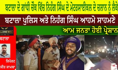ਬਟਾਲਾ ਦੇ ਗਾਂਧੀ ਚੌਕ ਵਿੱਚ ਨਿਹੰਗ ਸਿੰਘ ਦੇ ਮੋਟਰਸਾਈਕਲ ਦੇ ਚਲਾਨ ਨੂੰ ਲੈਕੇ