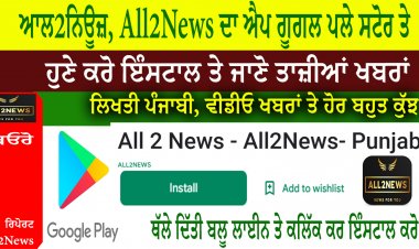 Download all2news App From Google Play Store