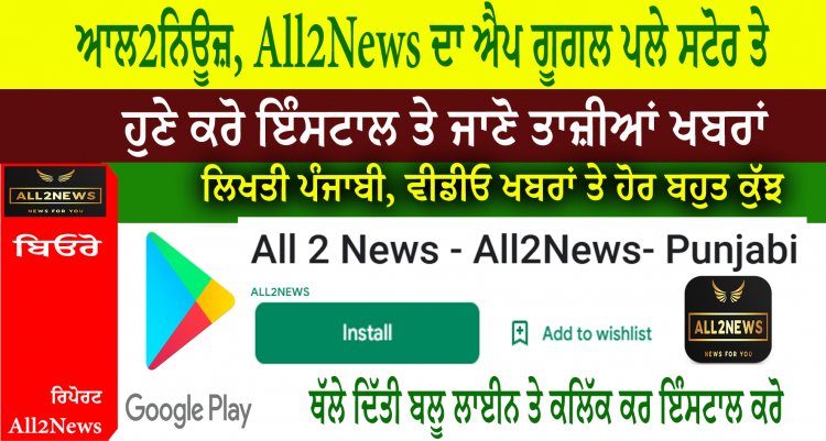 Download all2news App From Google Play Store