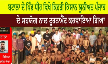 ਪਿੰਡ ਧੀਰ ਵਿਖੇ ਕਿਰਤੀ ਕਿਸਾਨ ਯੂਨੀਅਨ ਪੰਜਾਬ ਸਬੰਧਤ ਮਜ਼ਦੂਰ ਟਰੇਡ ਯੂਨੀਅਨ ਦੇ ਸਹਯੋਗ ਨਾਲ ਪੰਜਾਬ ਦੀ ਨੌਜਵਾਨੀ ਬਚਾਉਣ ਲਈ ਅੱਜ ਟੂਰਨਾਮੈਂਟ ਕਰਵਾਇਆ ਗਿਆ