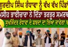 ਗੁਰਦੀਪ ਸਿੰਘ ਰੰਧਾਵਾ ਨੂੰ ਵੱਖ ਵੱਖ ਪਿੰਡਾਂ ਚ  ਮਸੀਹ ਭਾਈਚਾਰਾ ਨੇ ਦਿੱਤਾ ਭਰਭੂਰ ਸਮਰਥਨ